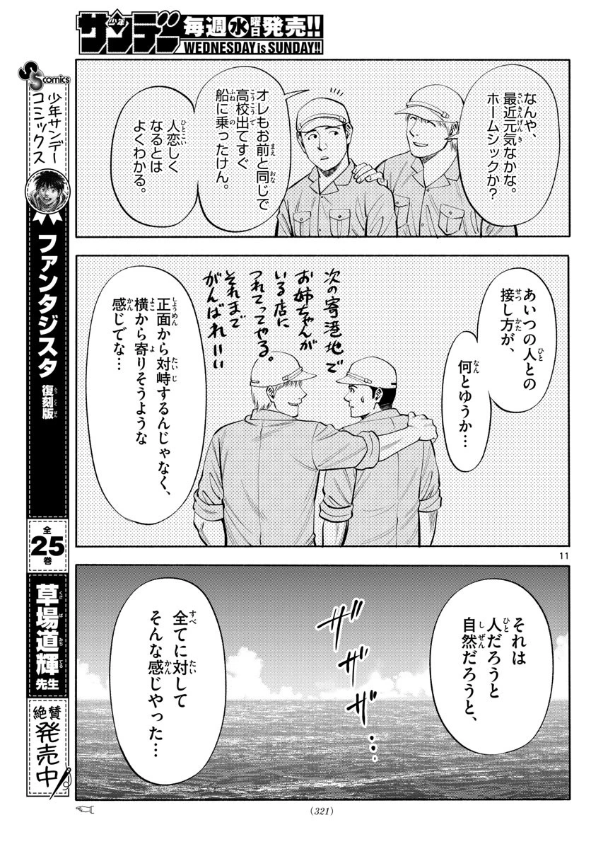 第九の波濤 第178話 - 11
