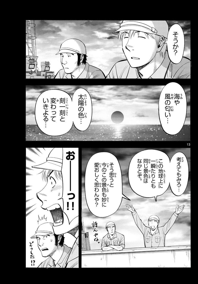第九の波濤 第178話 - 13