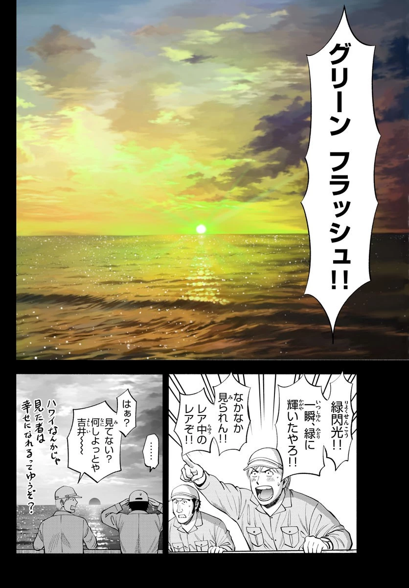 第九の波濤 第178話 - 14