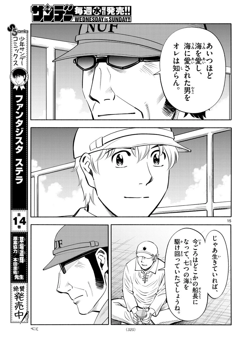 第九の波濤 第178話 - 15
