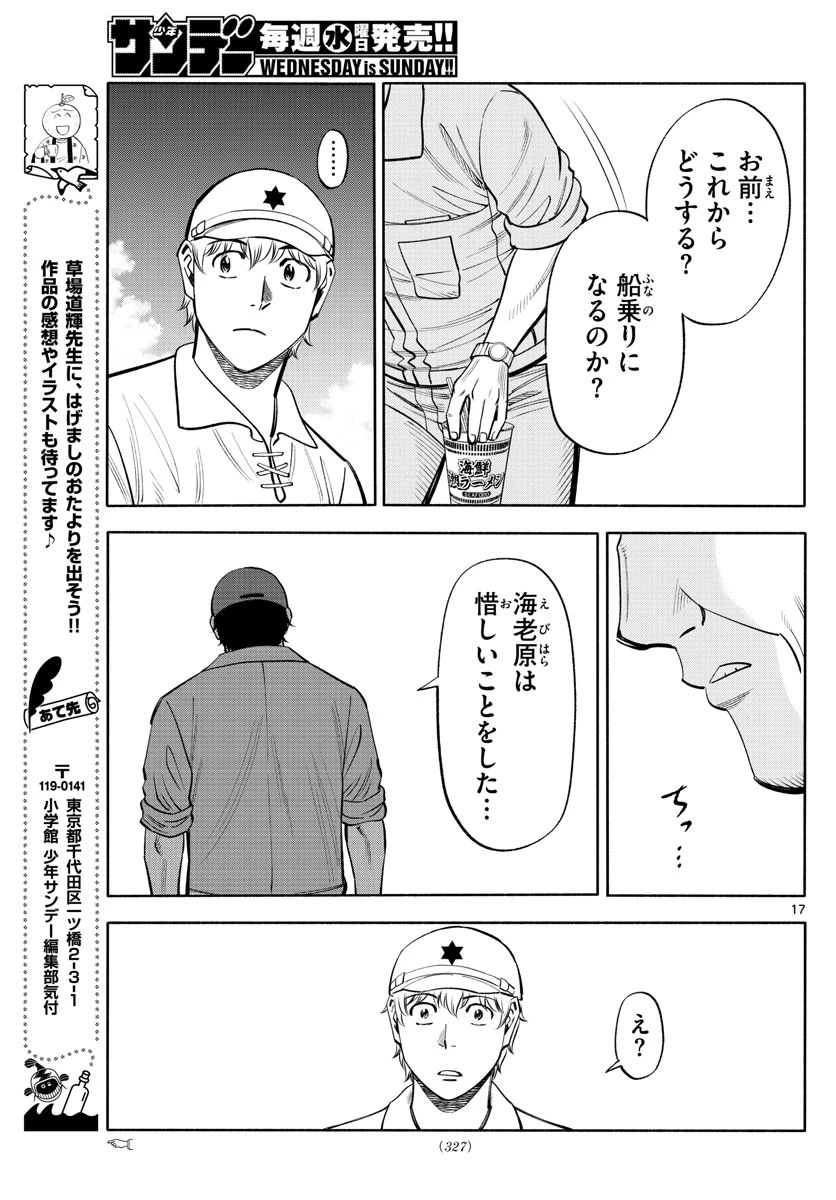 第九の波濤 第178話 - 17