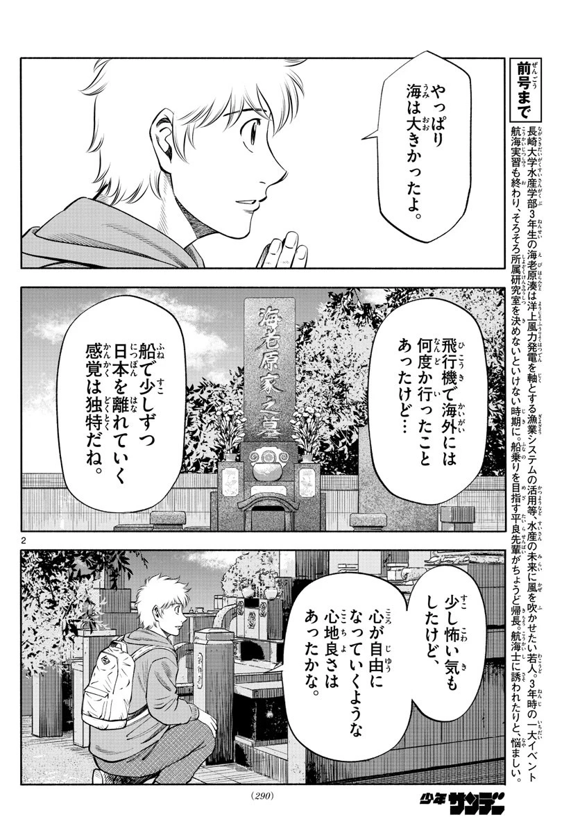 第九の波濤 第182話 - 2