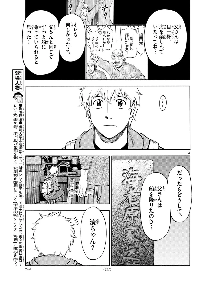 第九の波濤 第182話 - 3