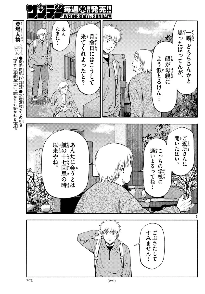 第九の波濤 第182話 - 5