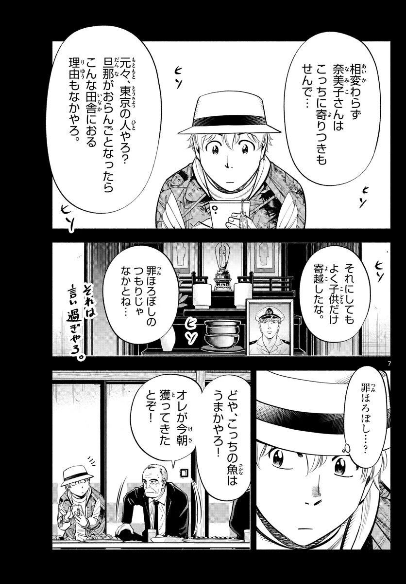 第九の波濤 第182話 - 7