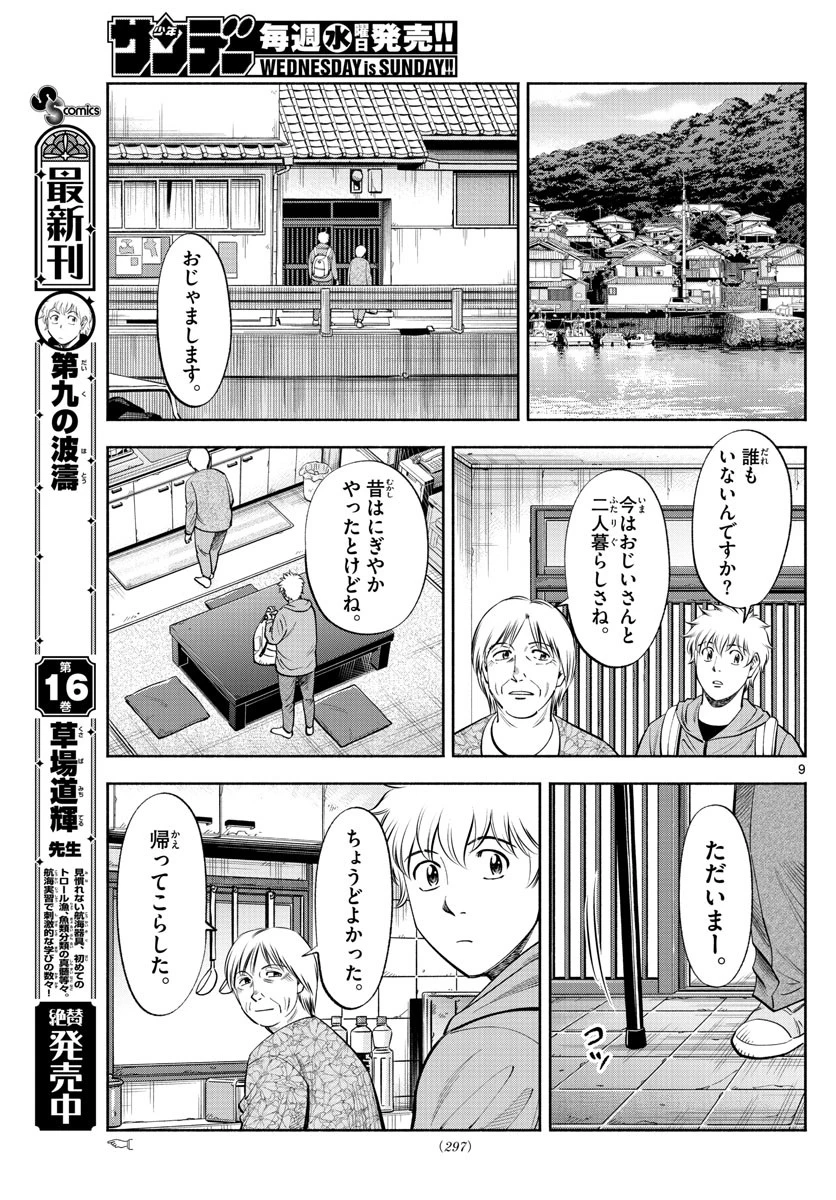 第九の波濤 第182話 - 9