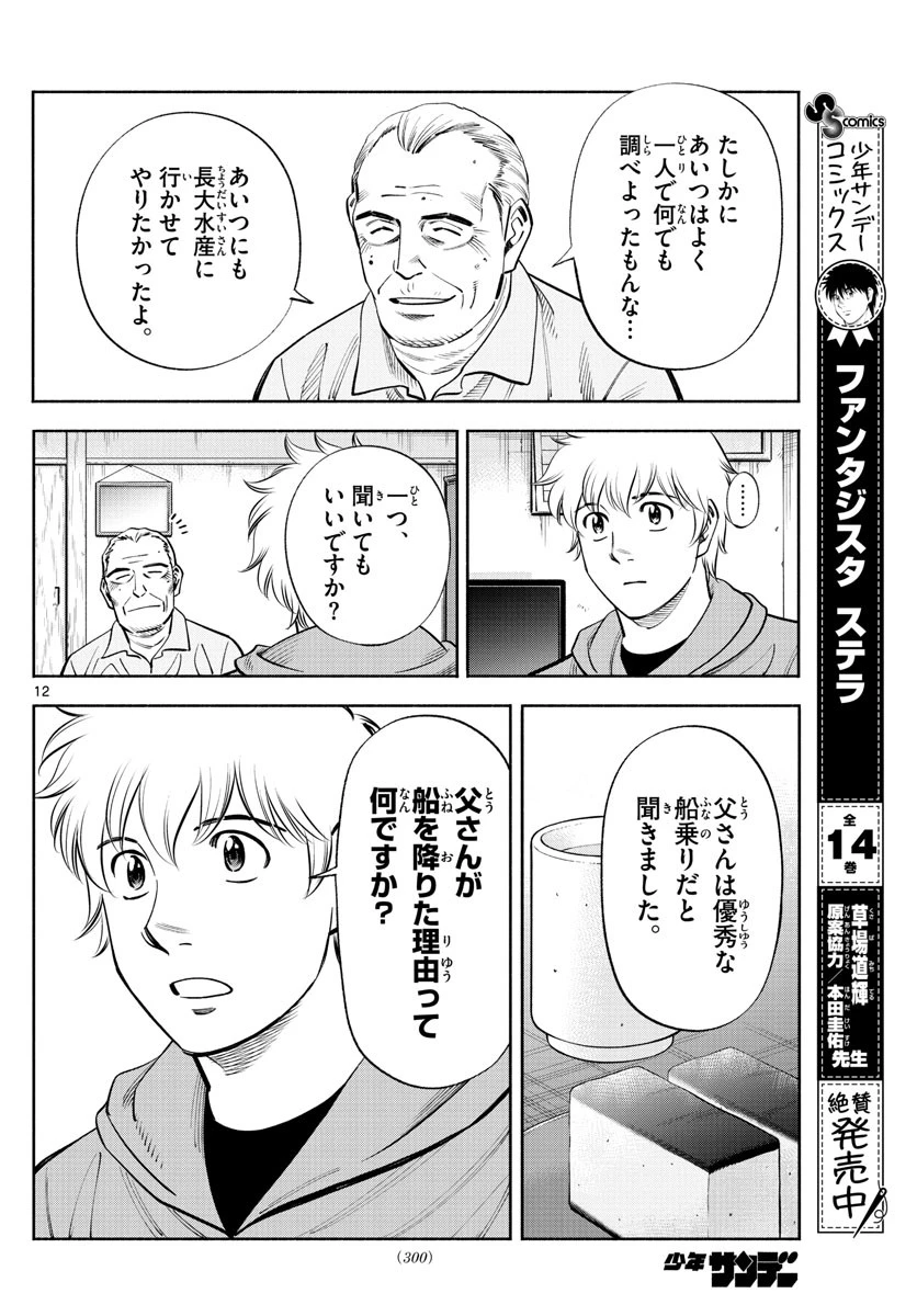 第九の波濤 第182話 - 12