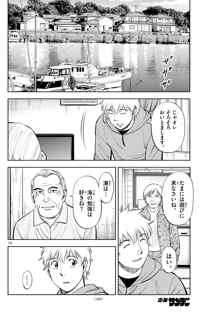 第九の波濤 第182話 - 14