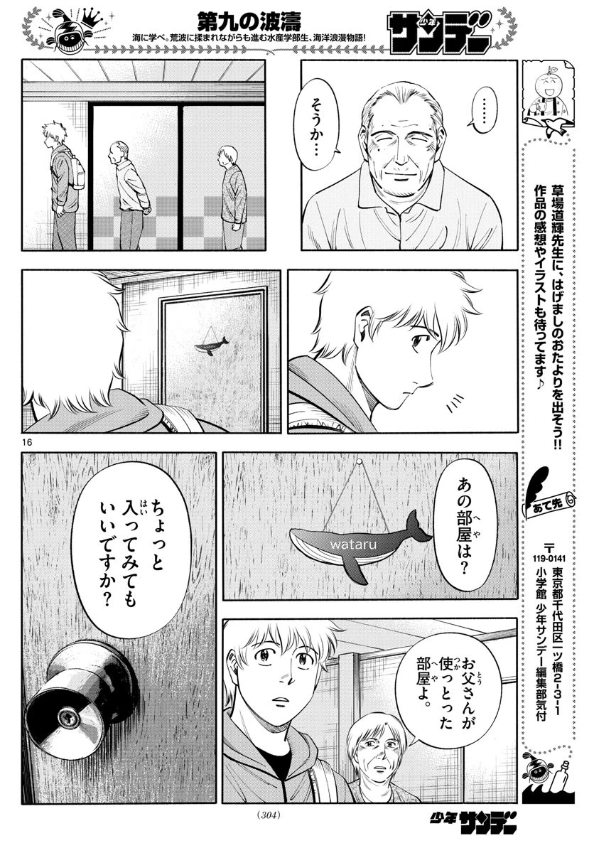 第九の波濤 第182話 - 16
