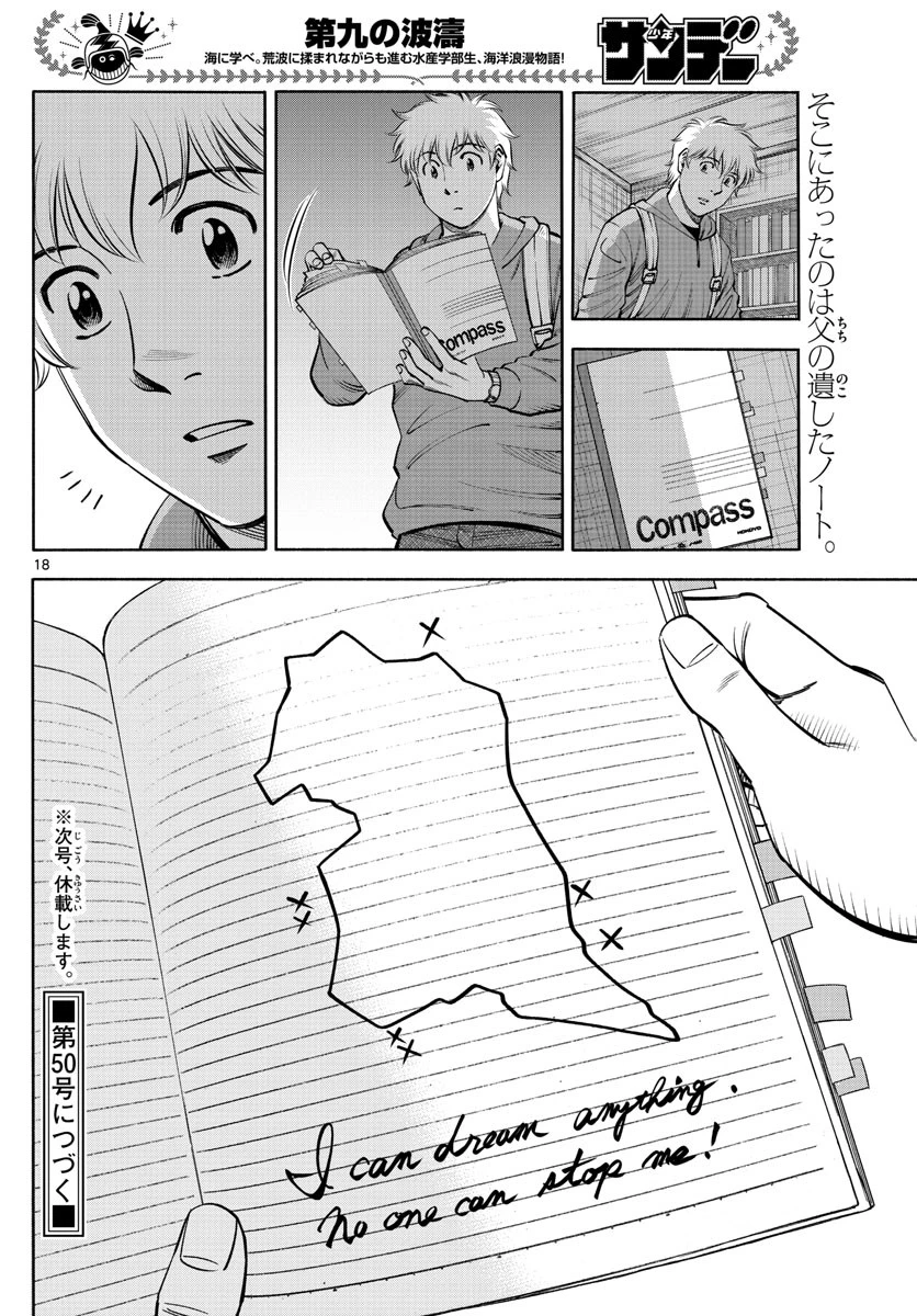 第九の波濤 第182話 - 18