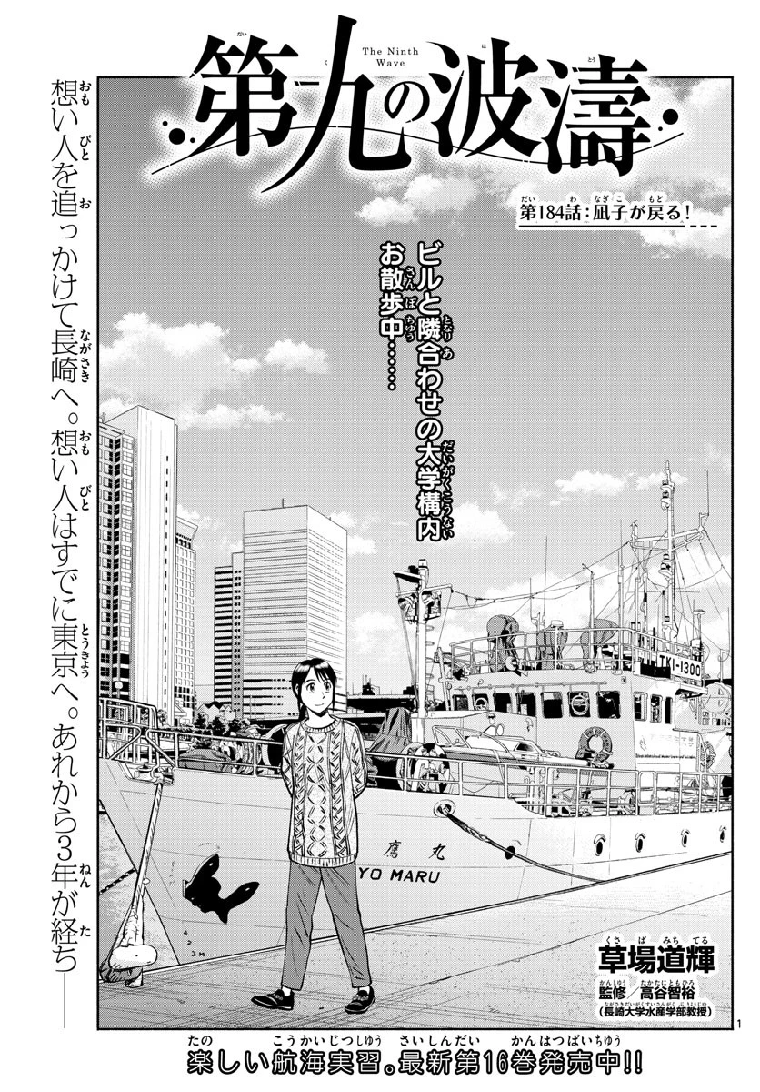 第九の波濤 第184話 - 1