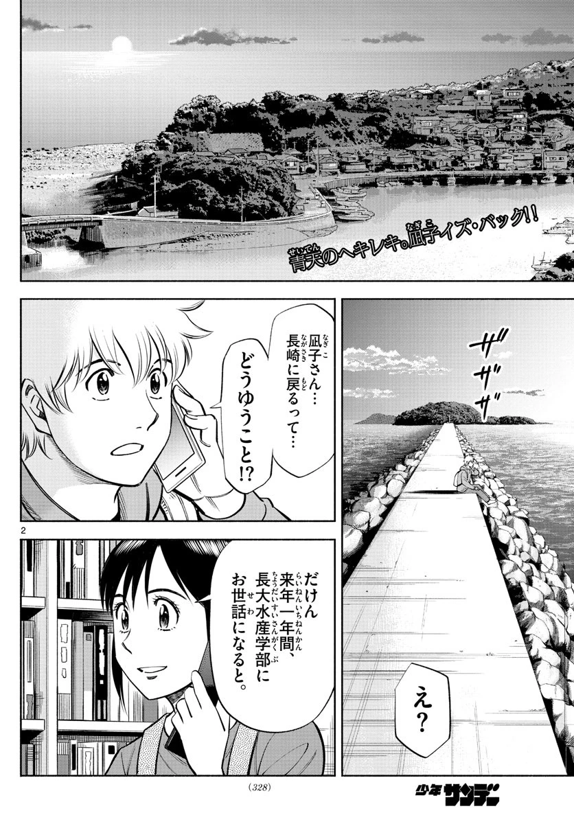 第九の波濤 第184話 - 2