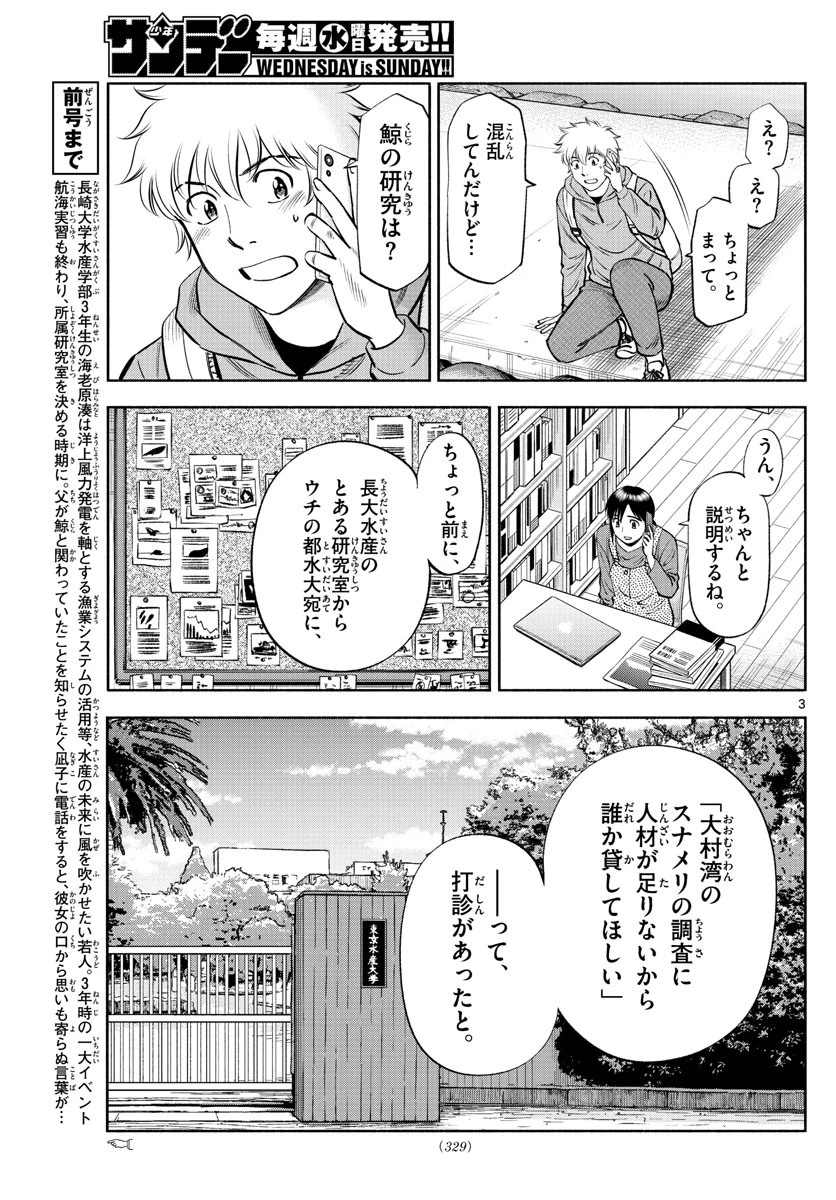 第九の波濤 第184話 - 3