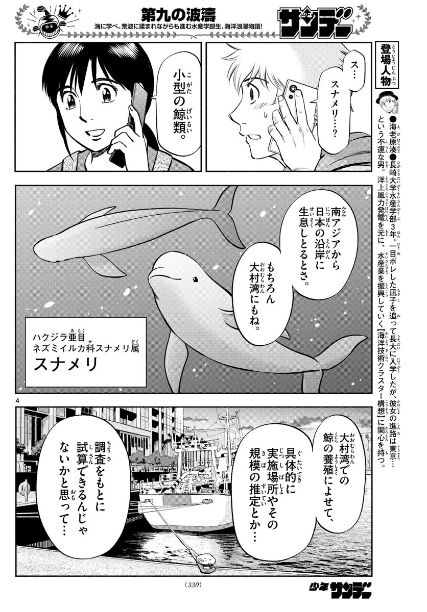第九の波濤 第184話 - 4
