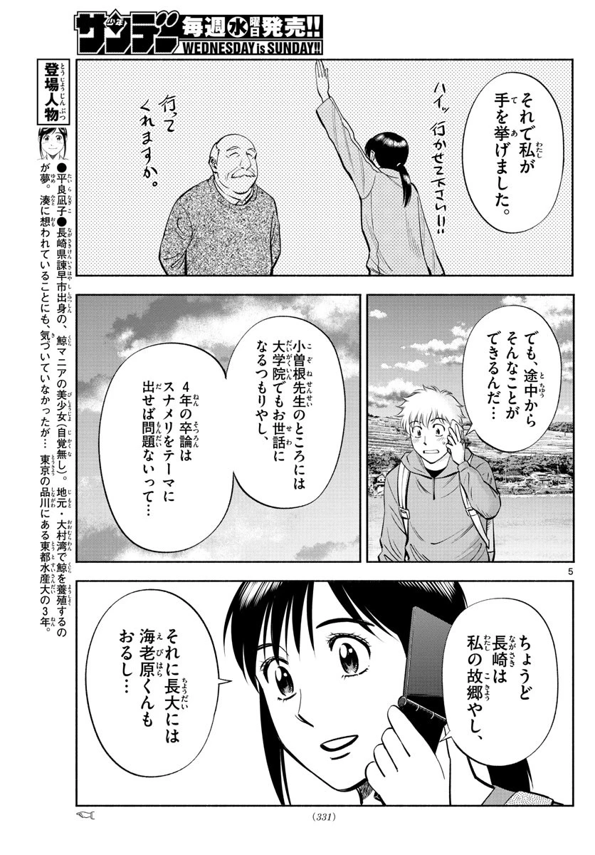 第九の波濤 第184話 - 5