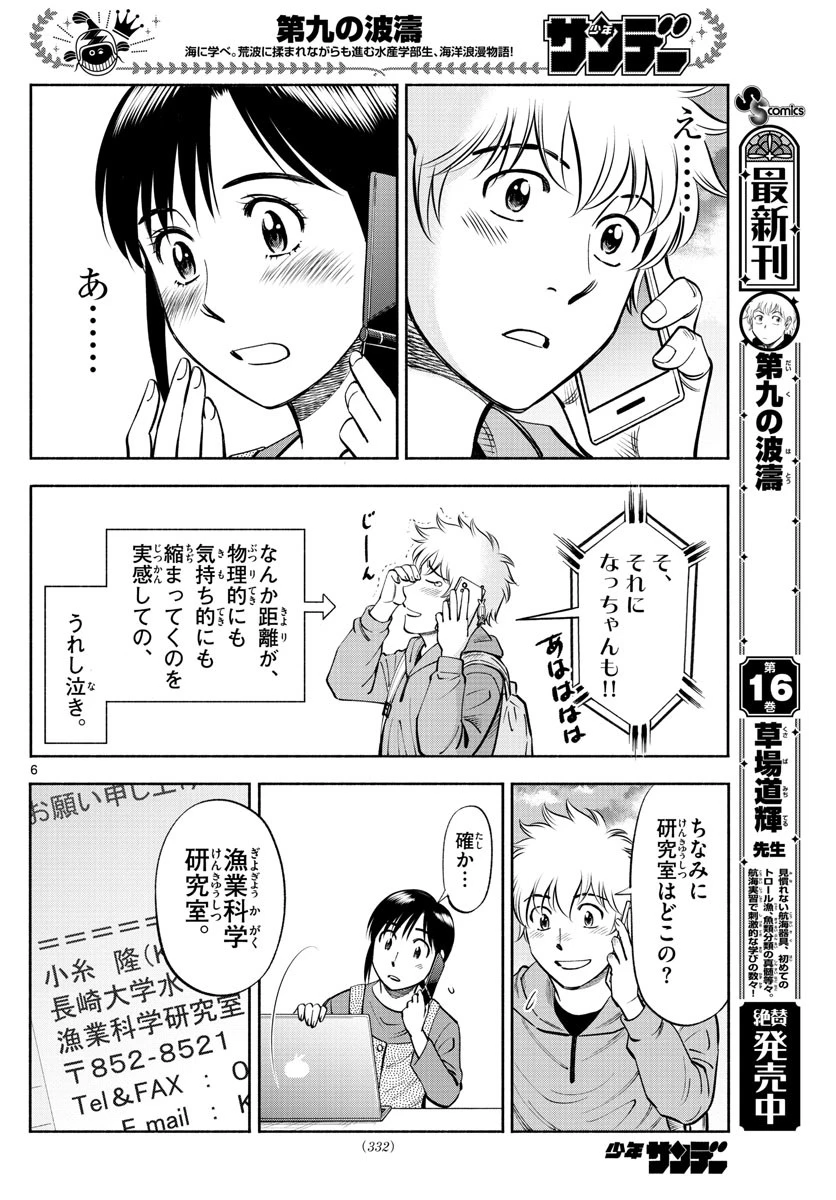 第九の波濤 第184話 - 6