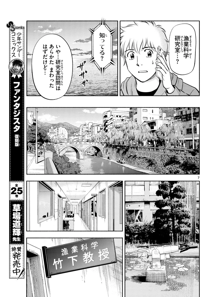 第九の波濤 第184話 - 7