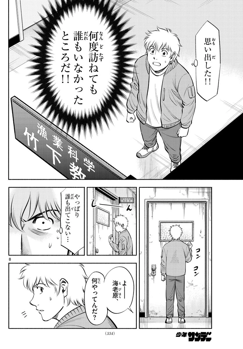 第九の波濤 第184話 - 8