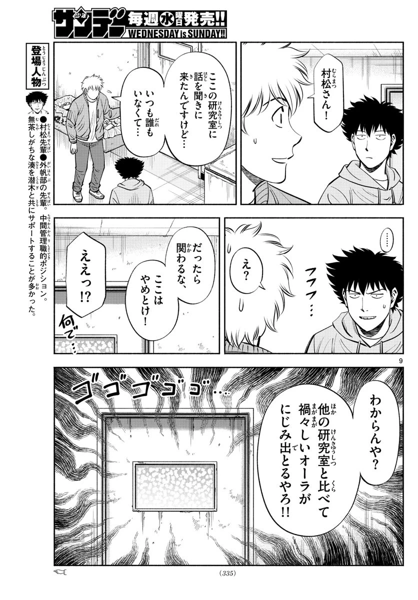 第九の波濤 第184話 - 9