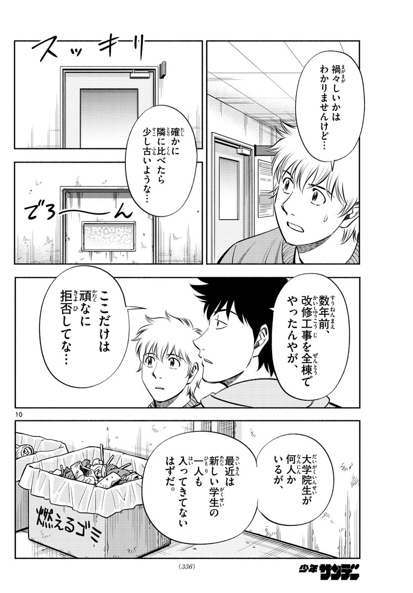 第九の波濤 第184話 - 10