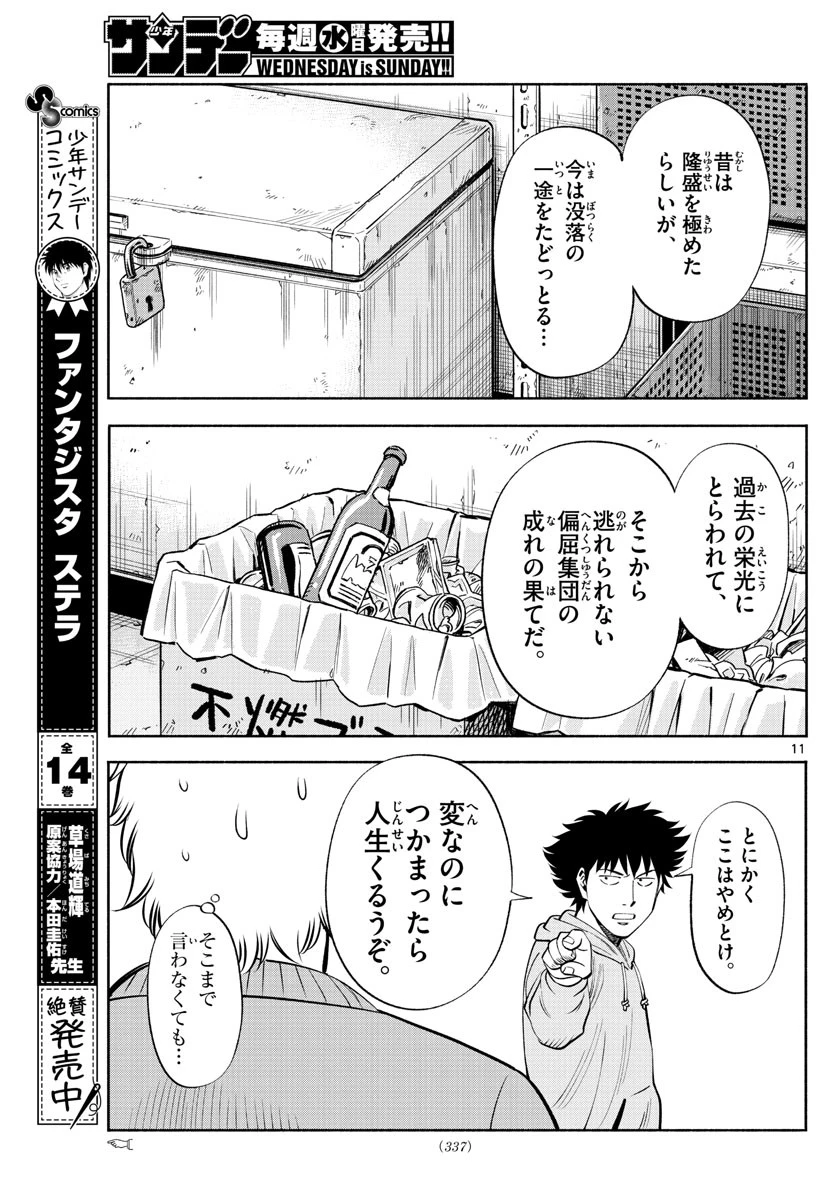 第九の波濤 第184話 - 11