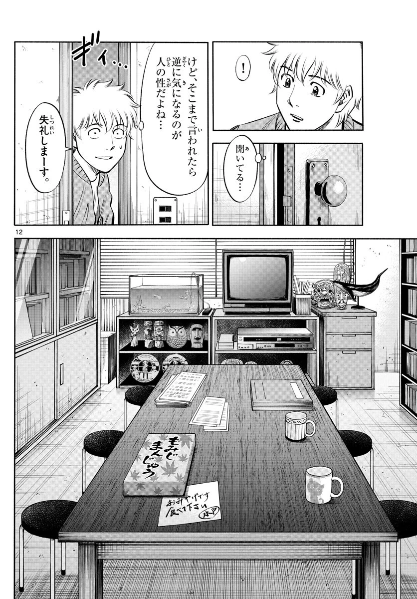 第九の波濤 第184話 - 12