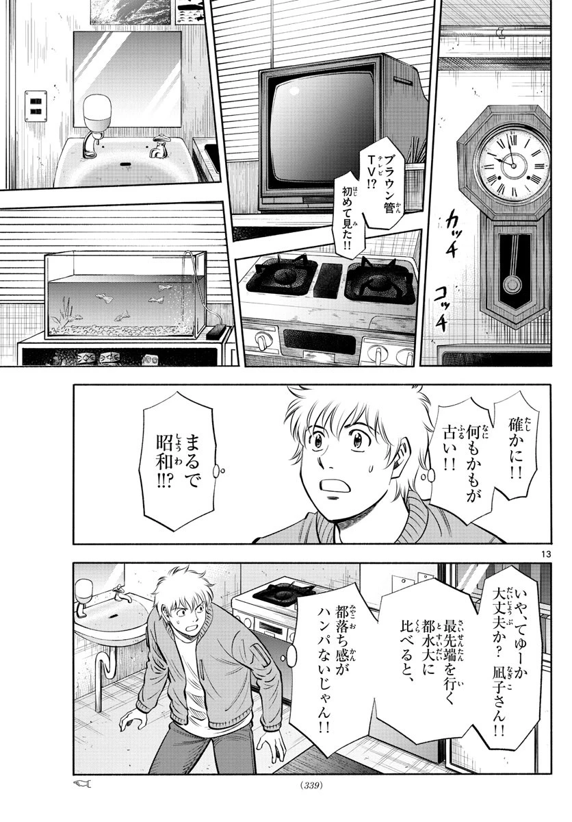 第九の波濤 第184話 - 13