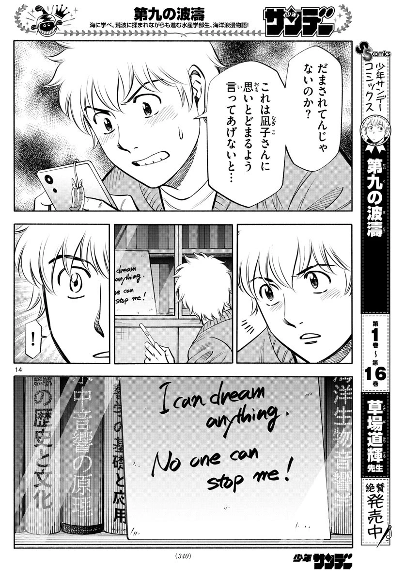第九の波濤 第184話 - 14