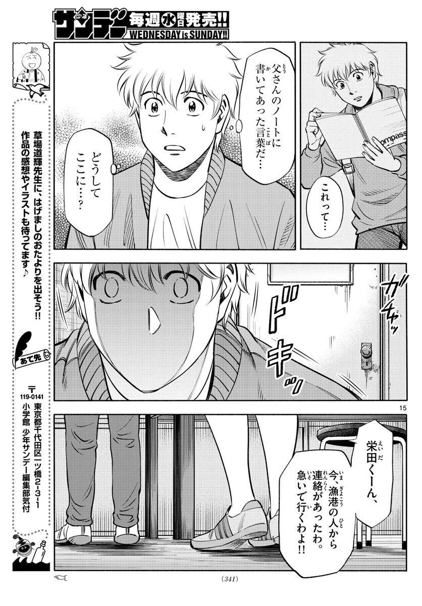 第九の波濤 第184話 - 15