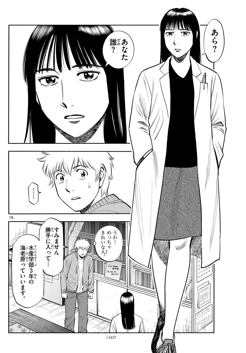第九の波濤 第184話 - 16
