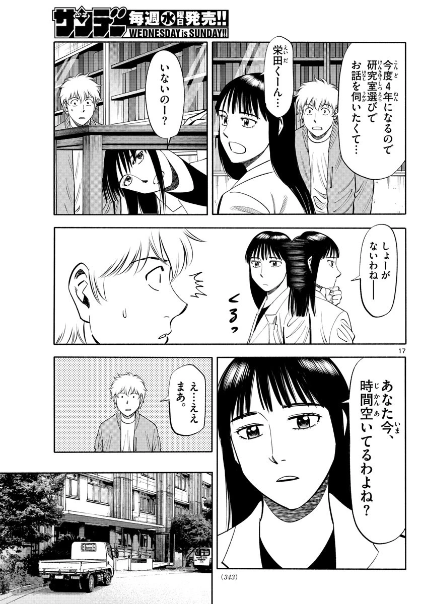 第九の波濤 第184話 - 17