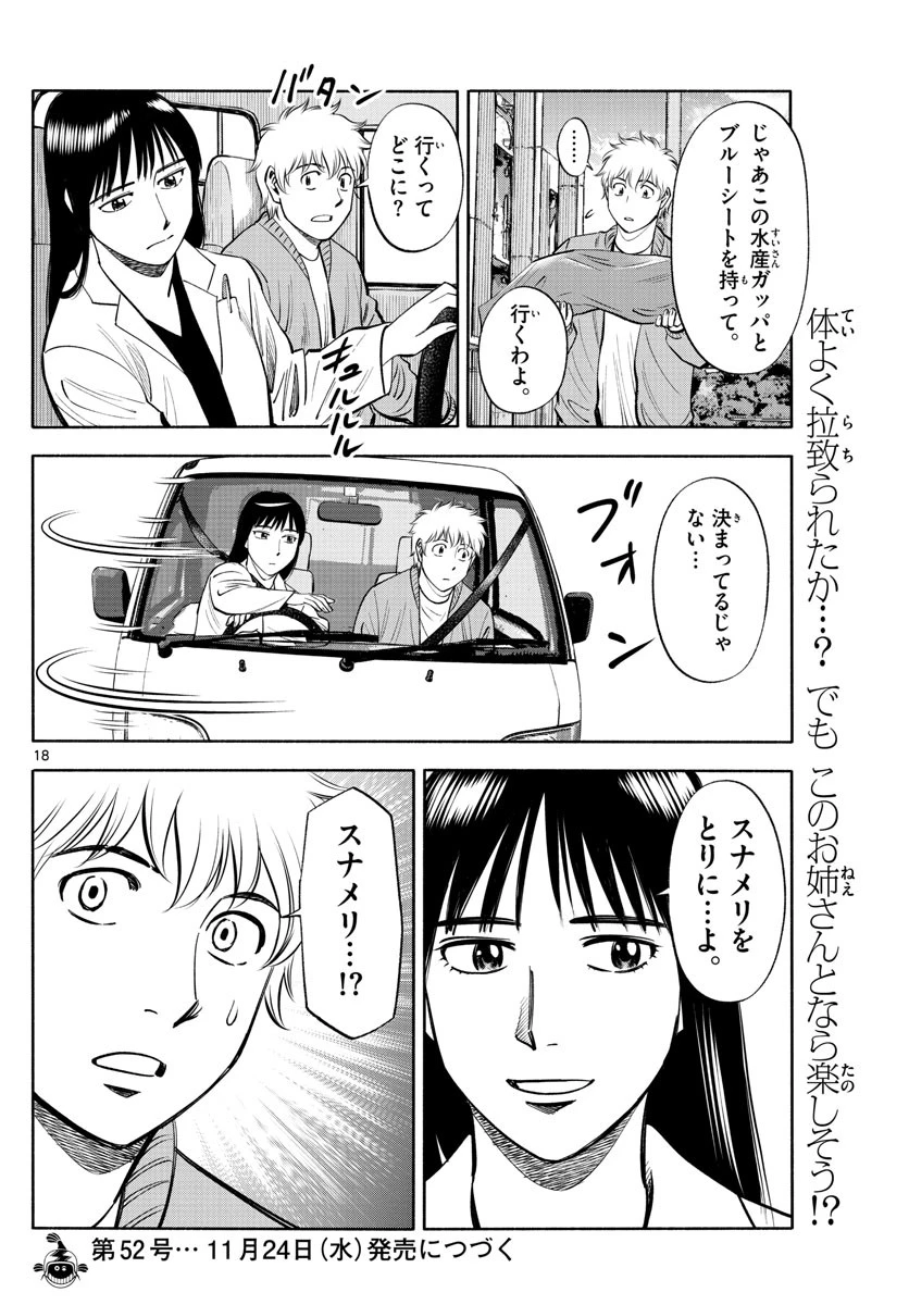 第九の波濤 第184話 - 18