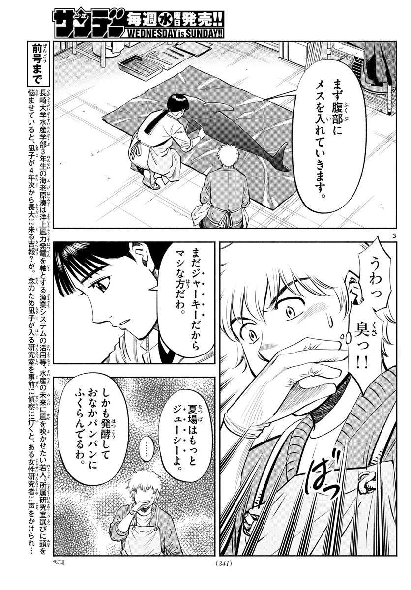 第九の波濤 第186話 - 3