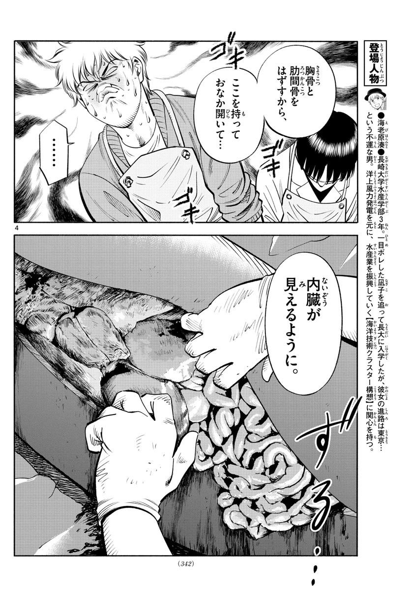 第九の波濤 第186話 - 4