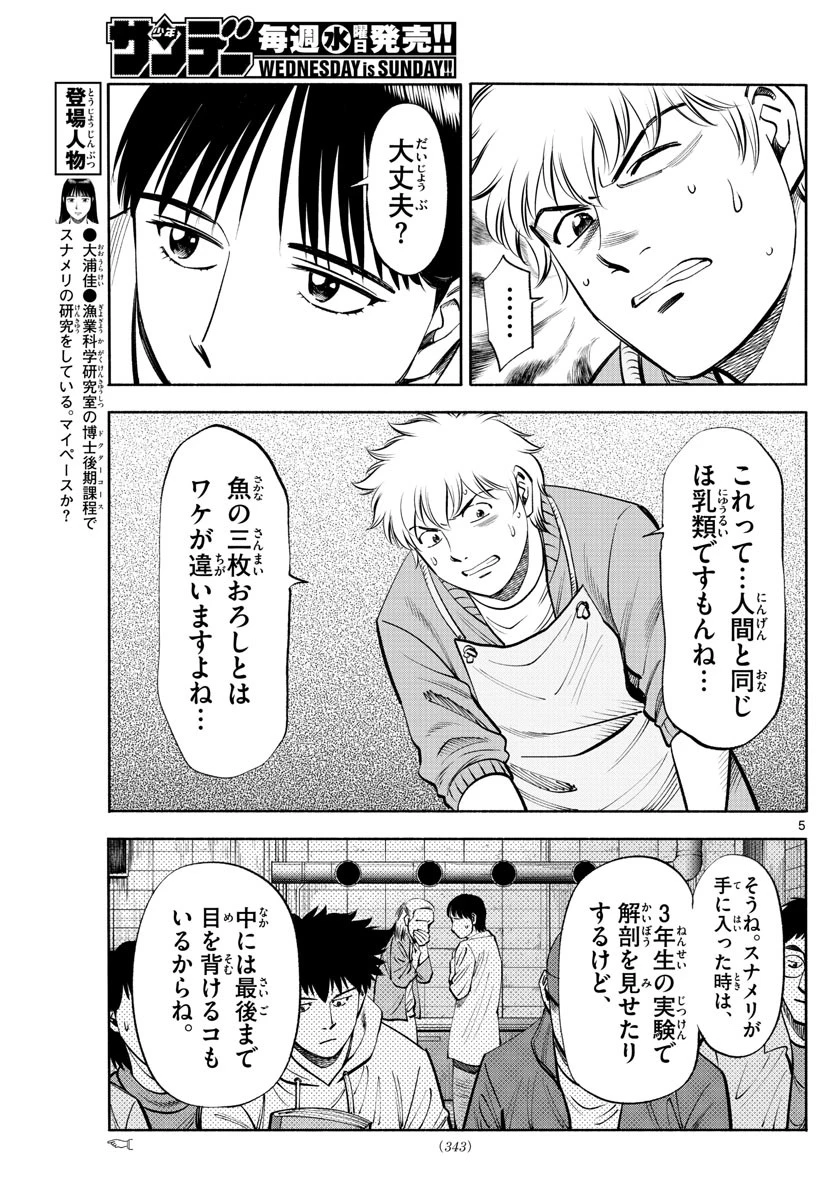 第九の波濤 第186話 - 5