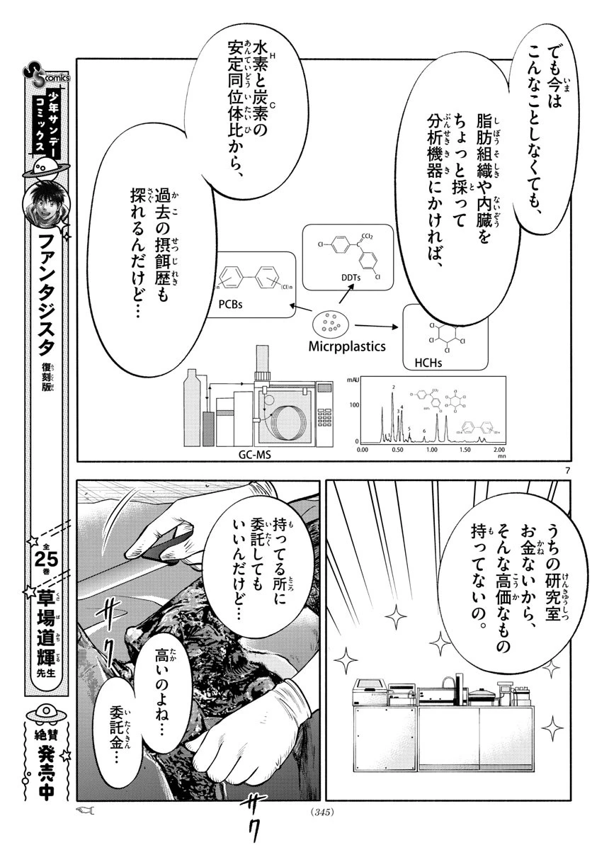 第九の波濤 第186話 - 7