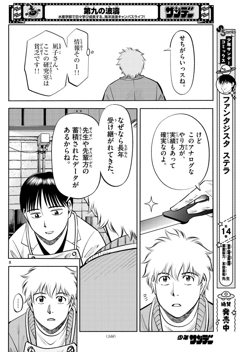 第九の波濤 第186話 - 8
