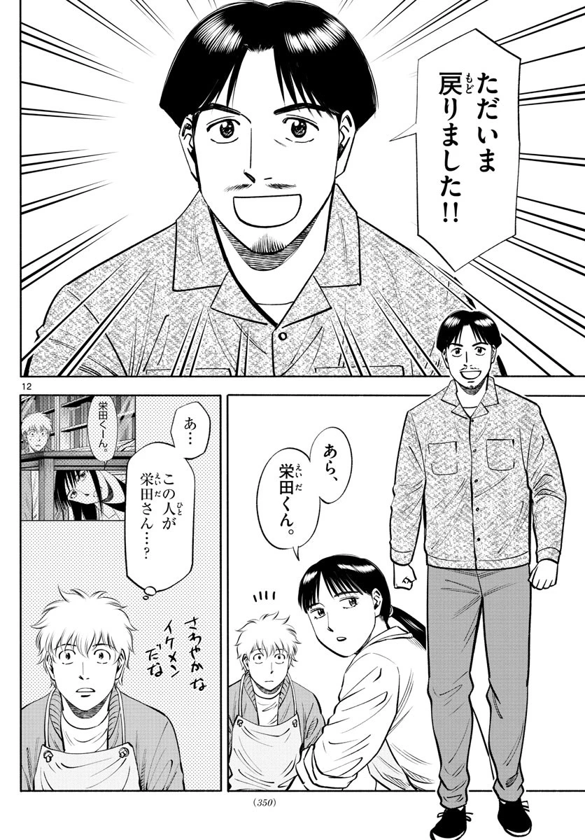 第九の波濤 第186話 - 12