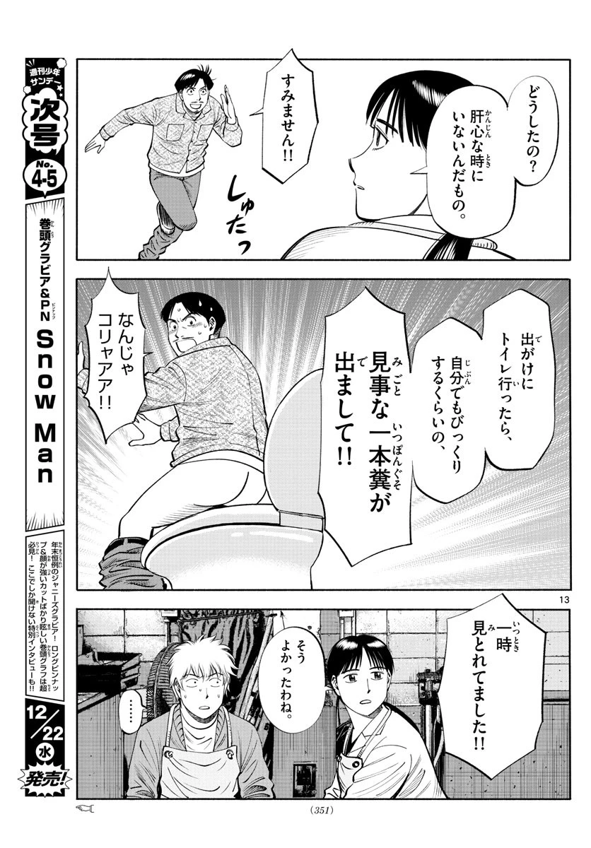 第九の波濤 第186話 - 13
