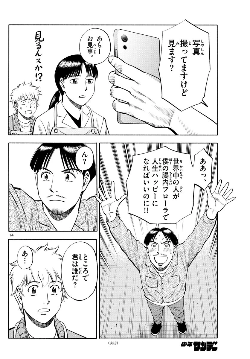第九の波濤 第186話 - 14