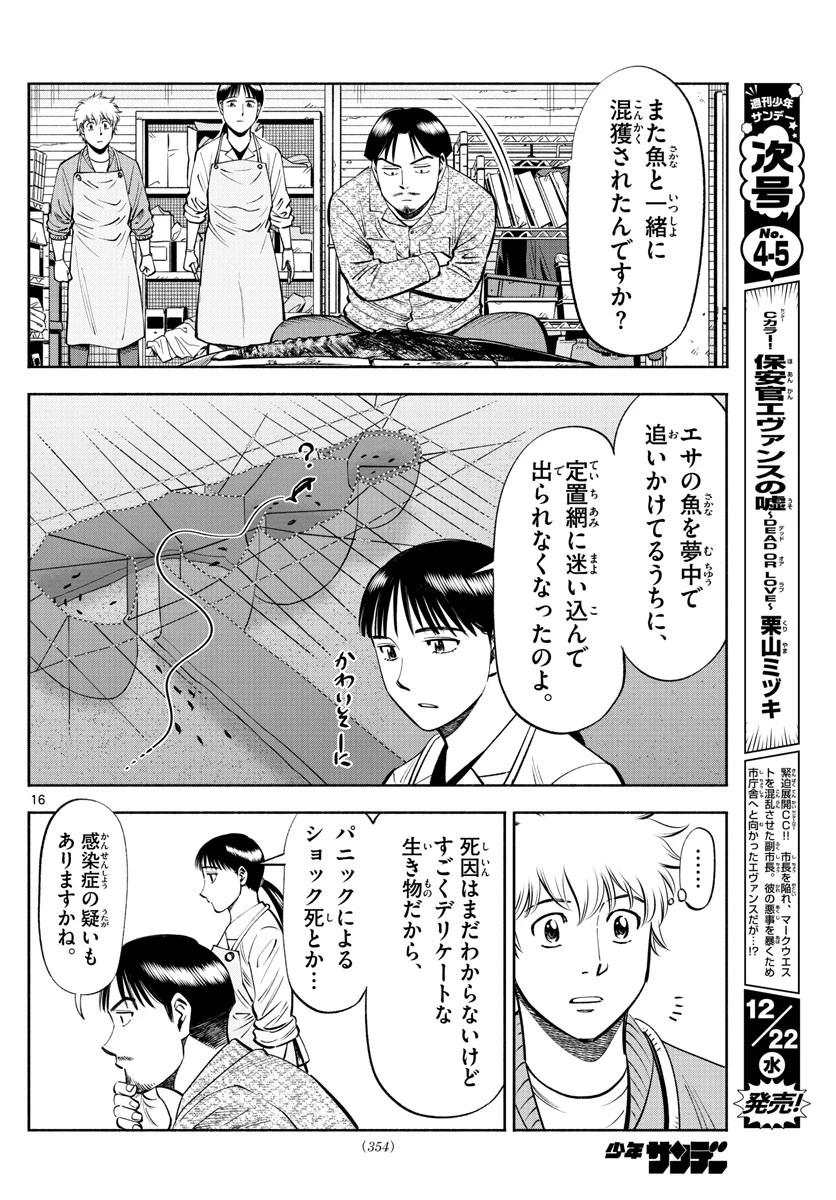 第九の波濤 第186話 - 16
