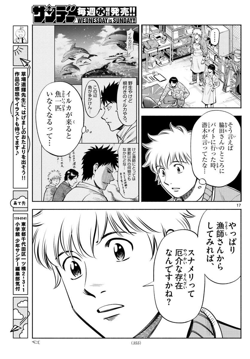 第九の波濤 第186話 - 17