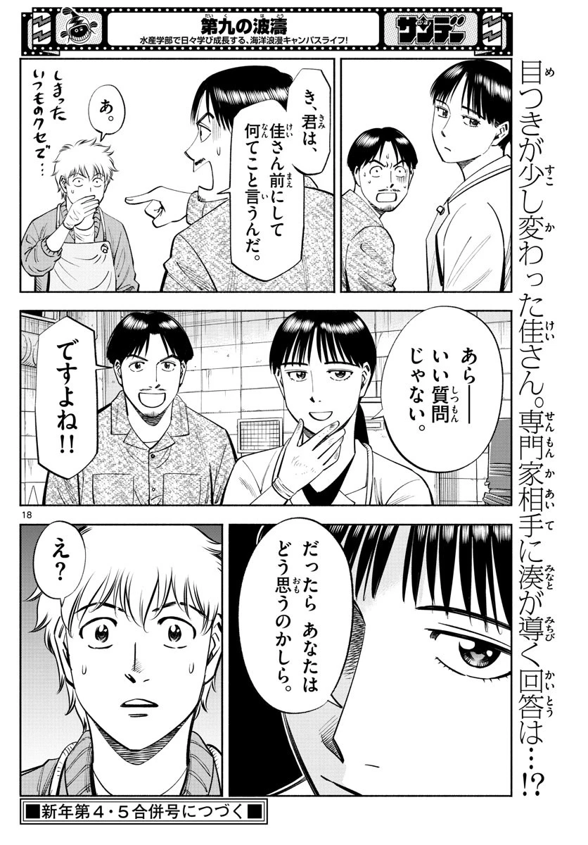 第九の波濤 第186話 - 18