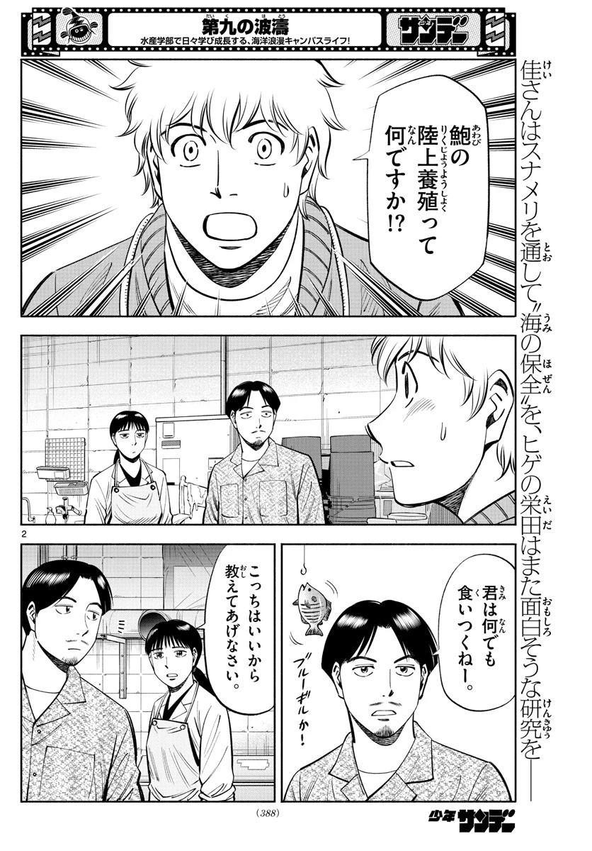 第九の波濤 第188話 - 2