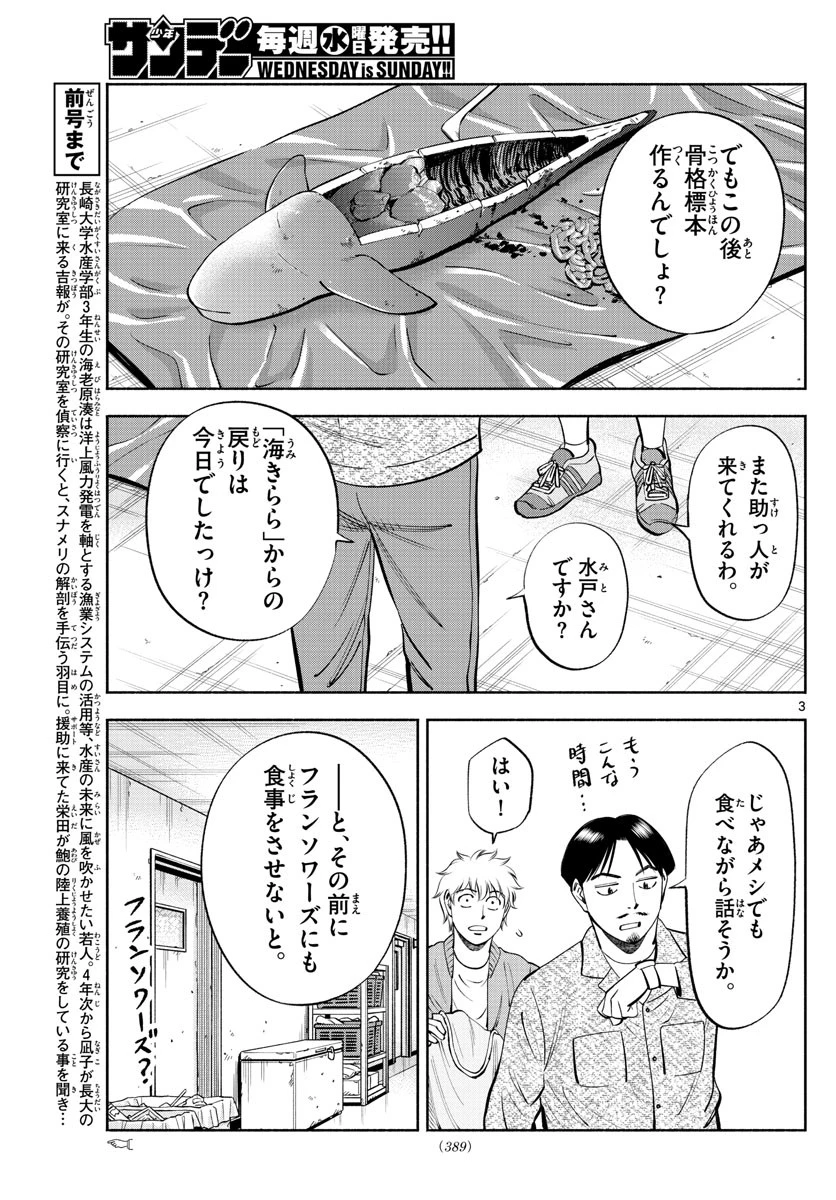 第九の波濤 第188話 - 3