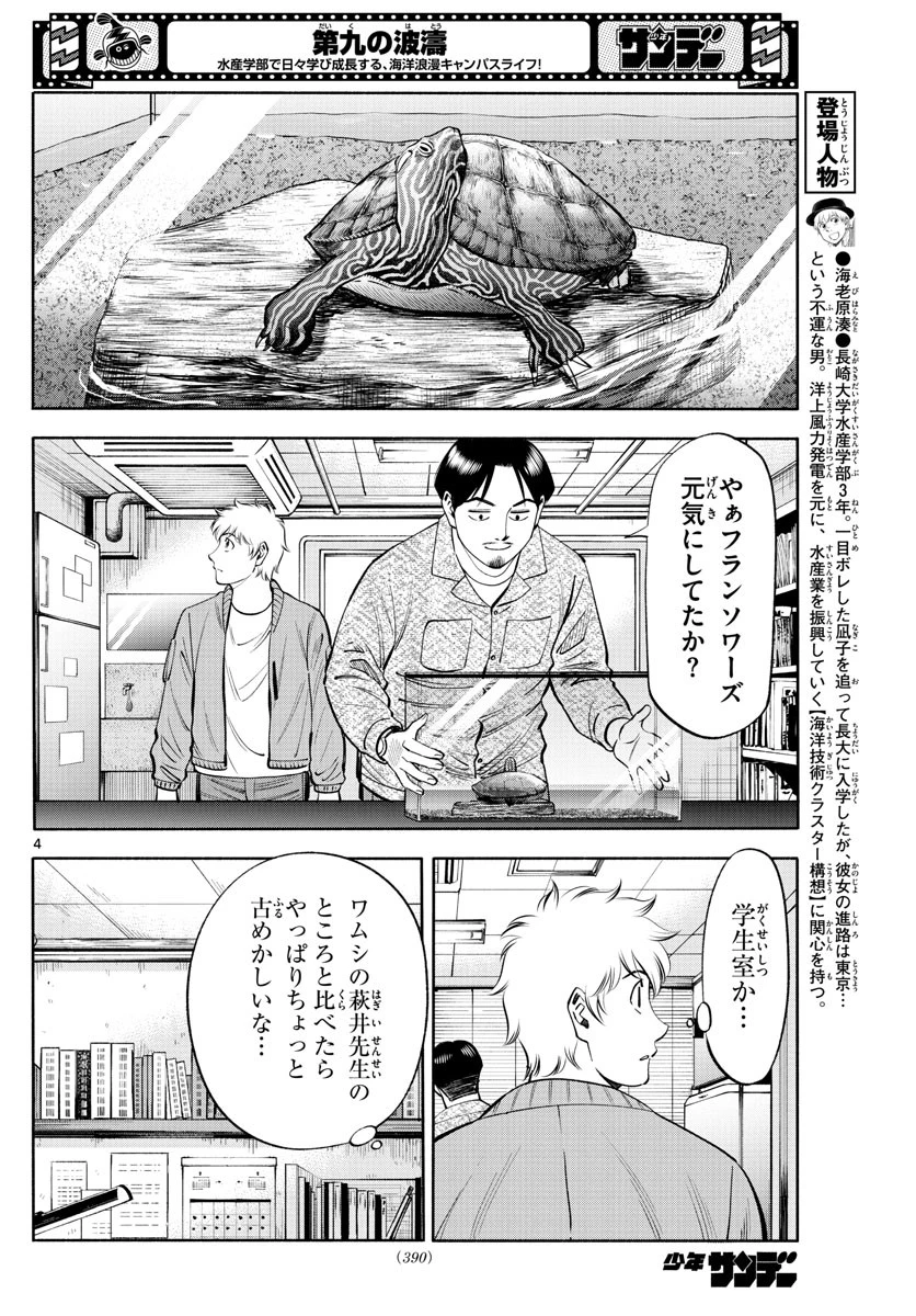 第九の波濤 第188話 - 4