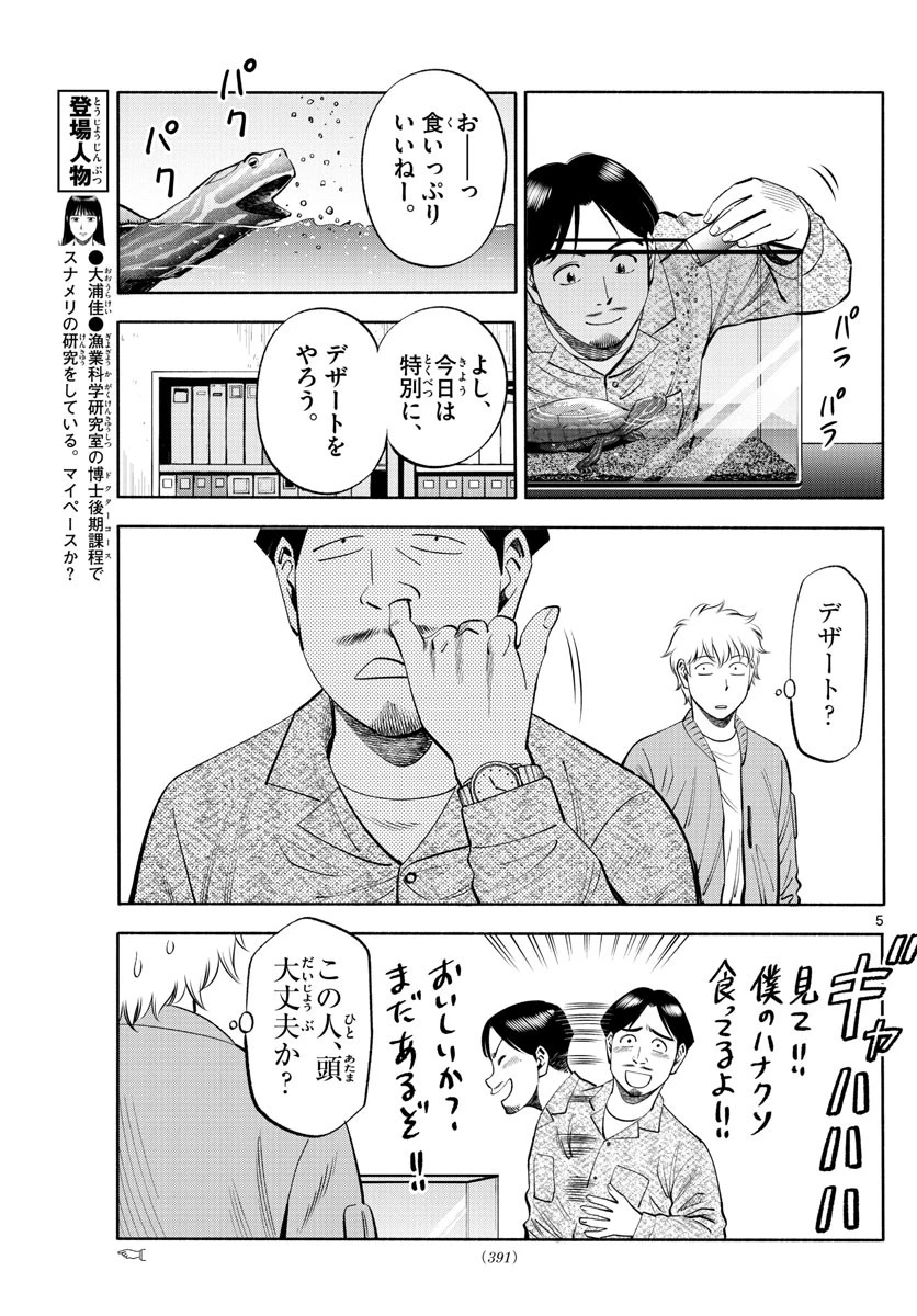 第九の波濤 第188話 - 5