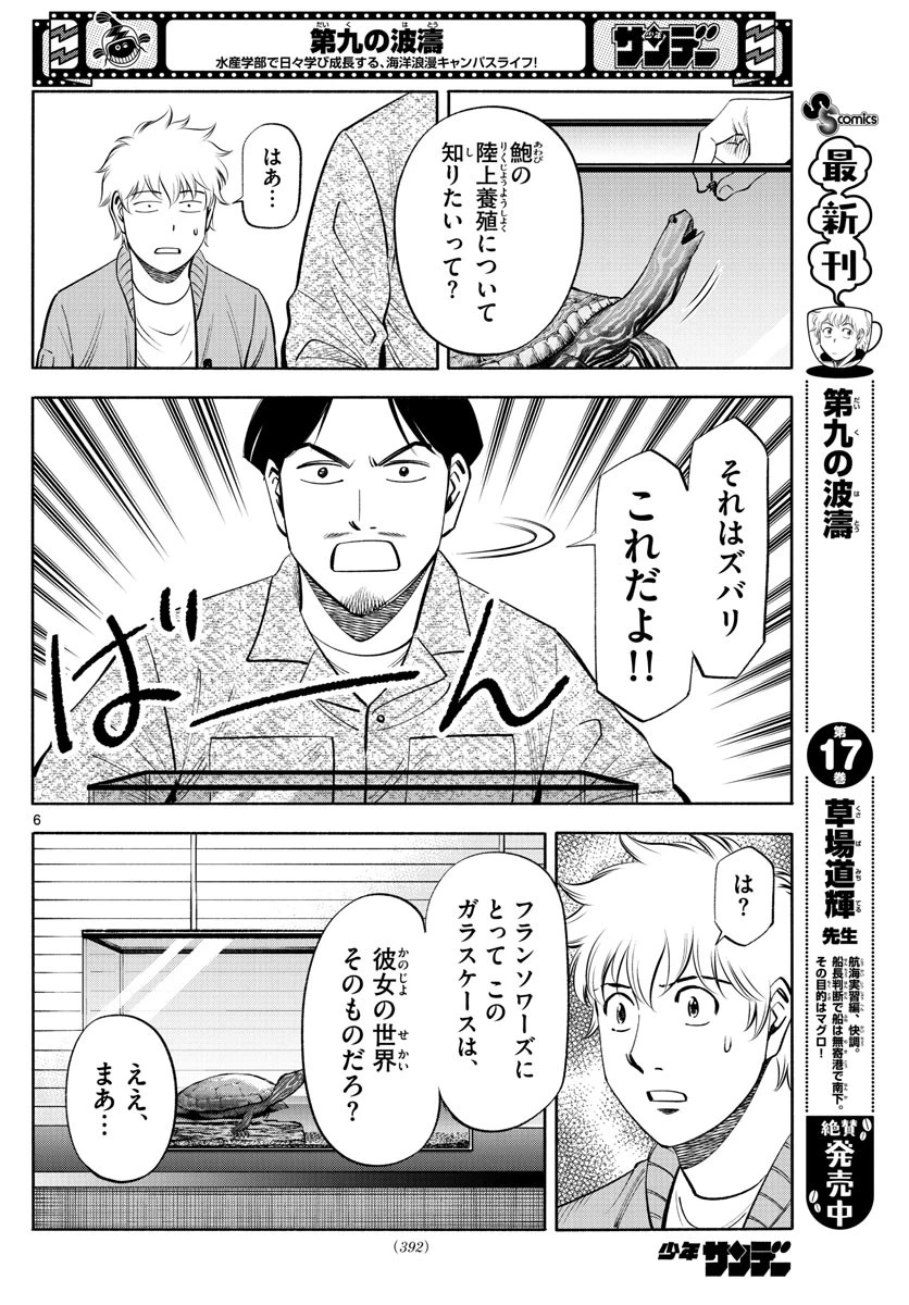 第九の波濤 第188話 - 6