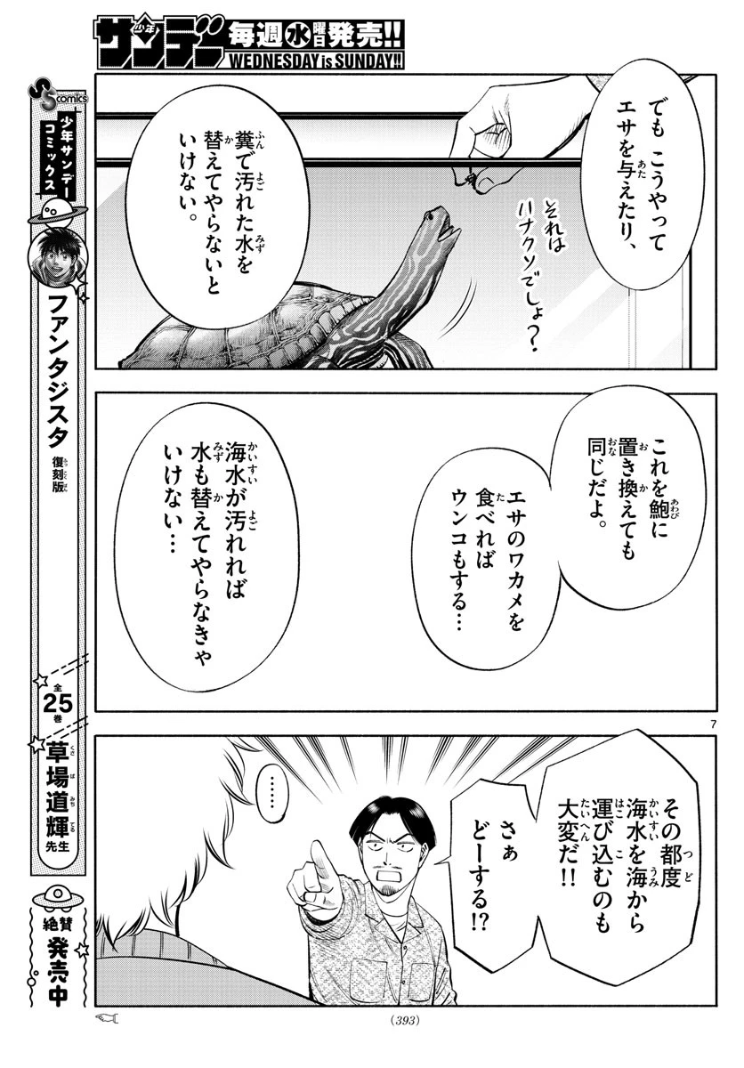 第九の波濤 第188話 - 7