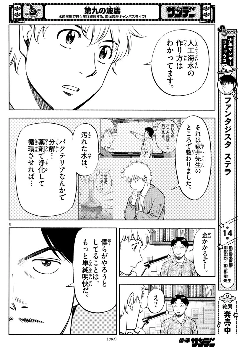 第九の波濤 第188話 - 8